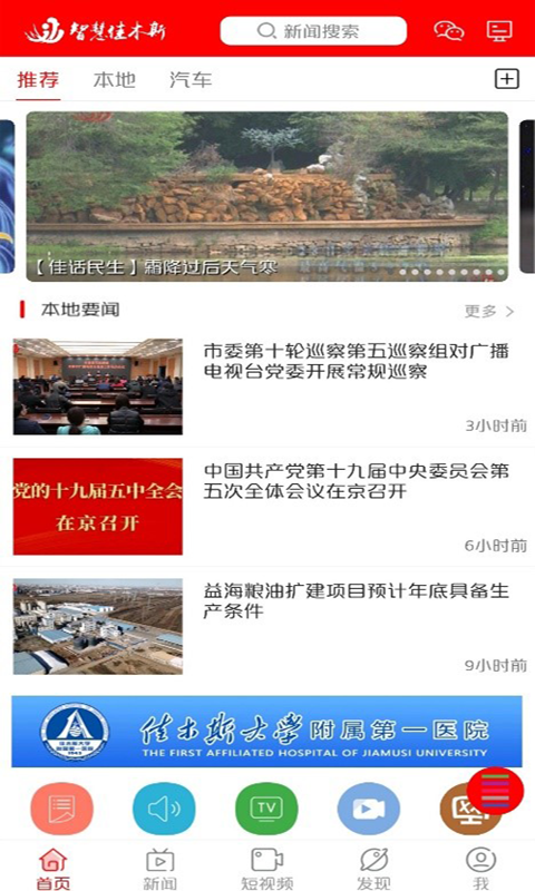 智慧佳木斯软件封面