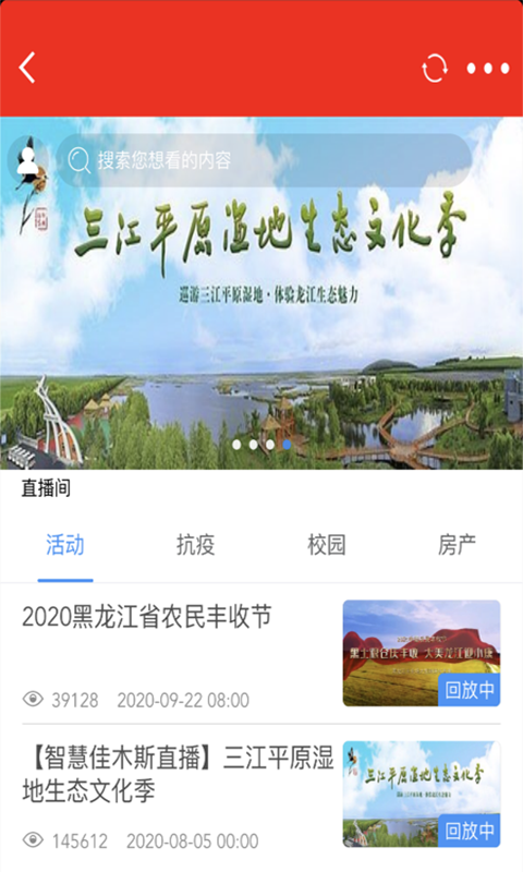 智慧佳木斯软件封面