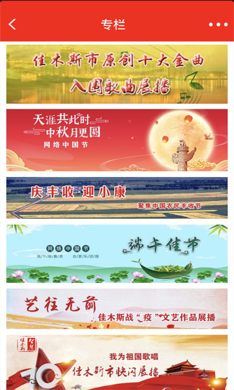 智慧佳木斯软件封面