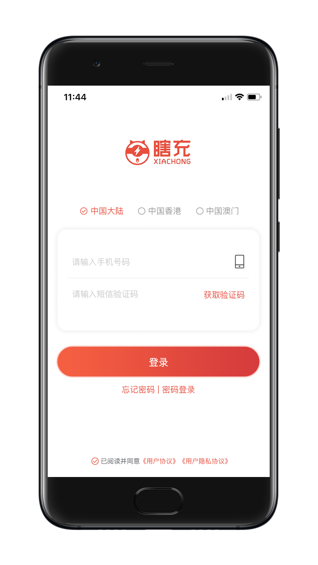 瞎充软件封面