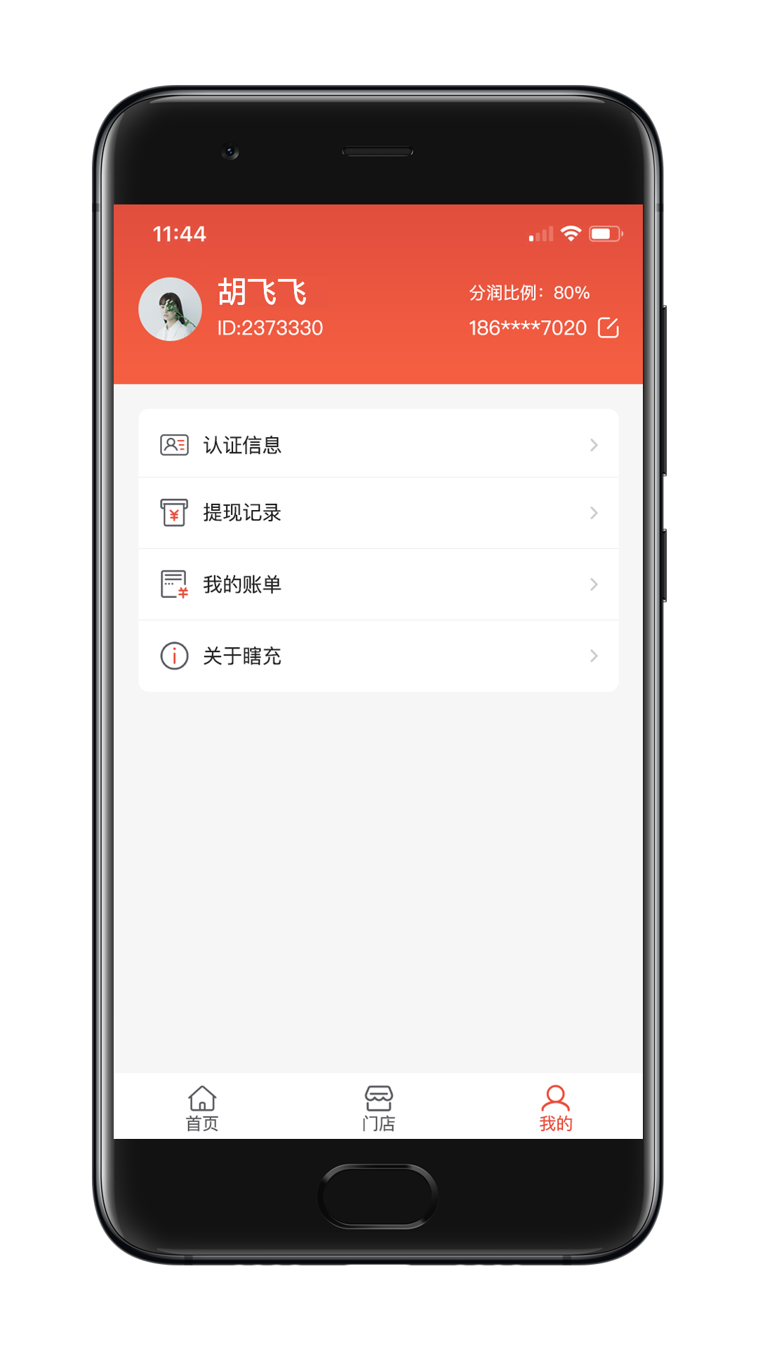 瞎充软件封面