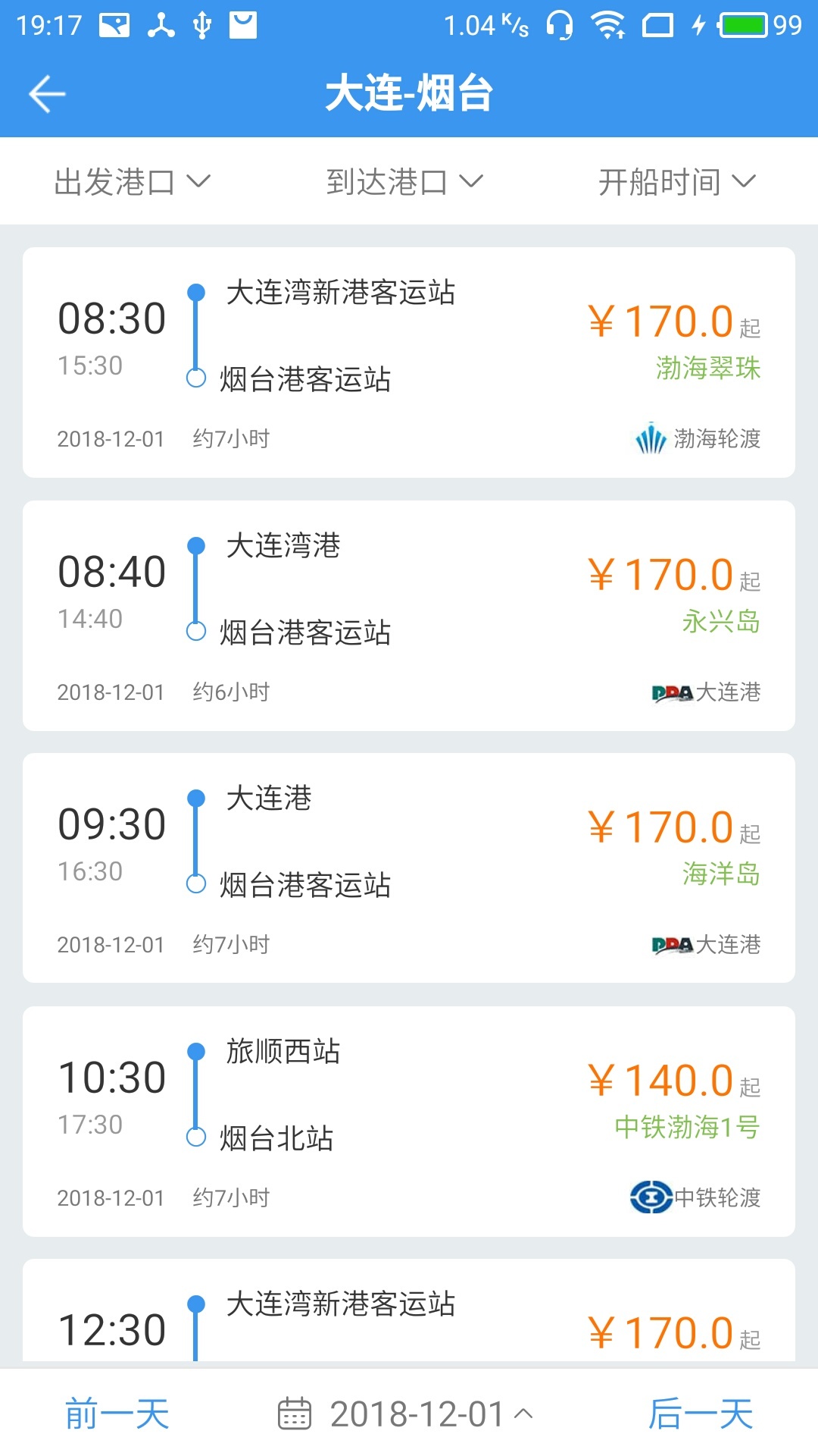 渤海湾船票软件封面