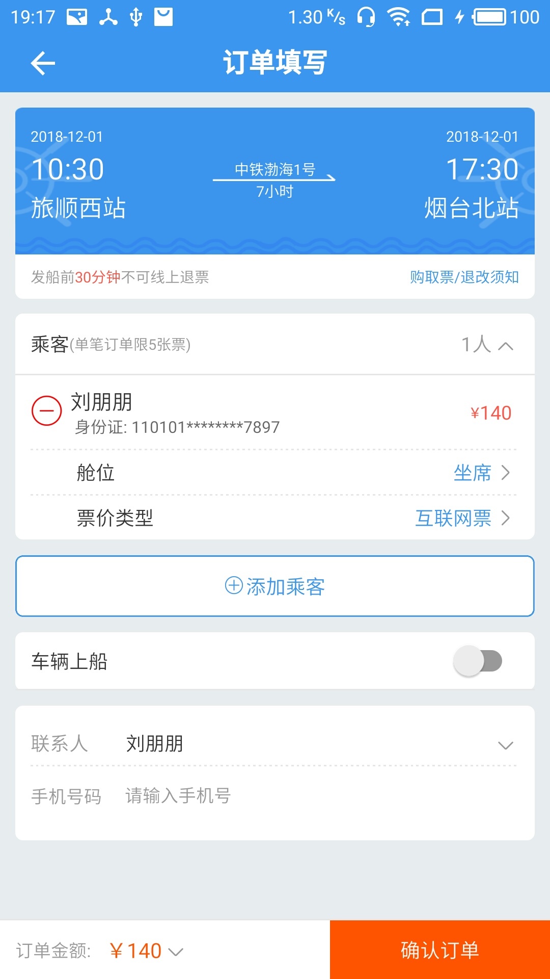 渤海湾船票软件封面
