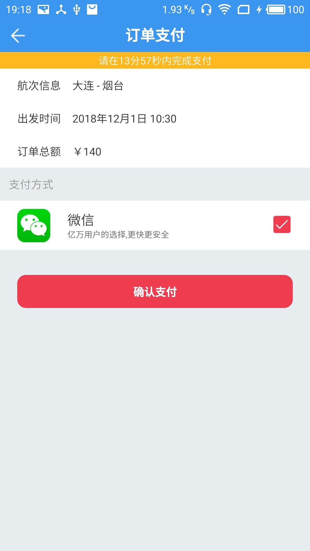 渤海湾船票软件封面