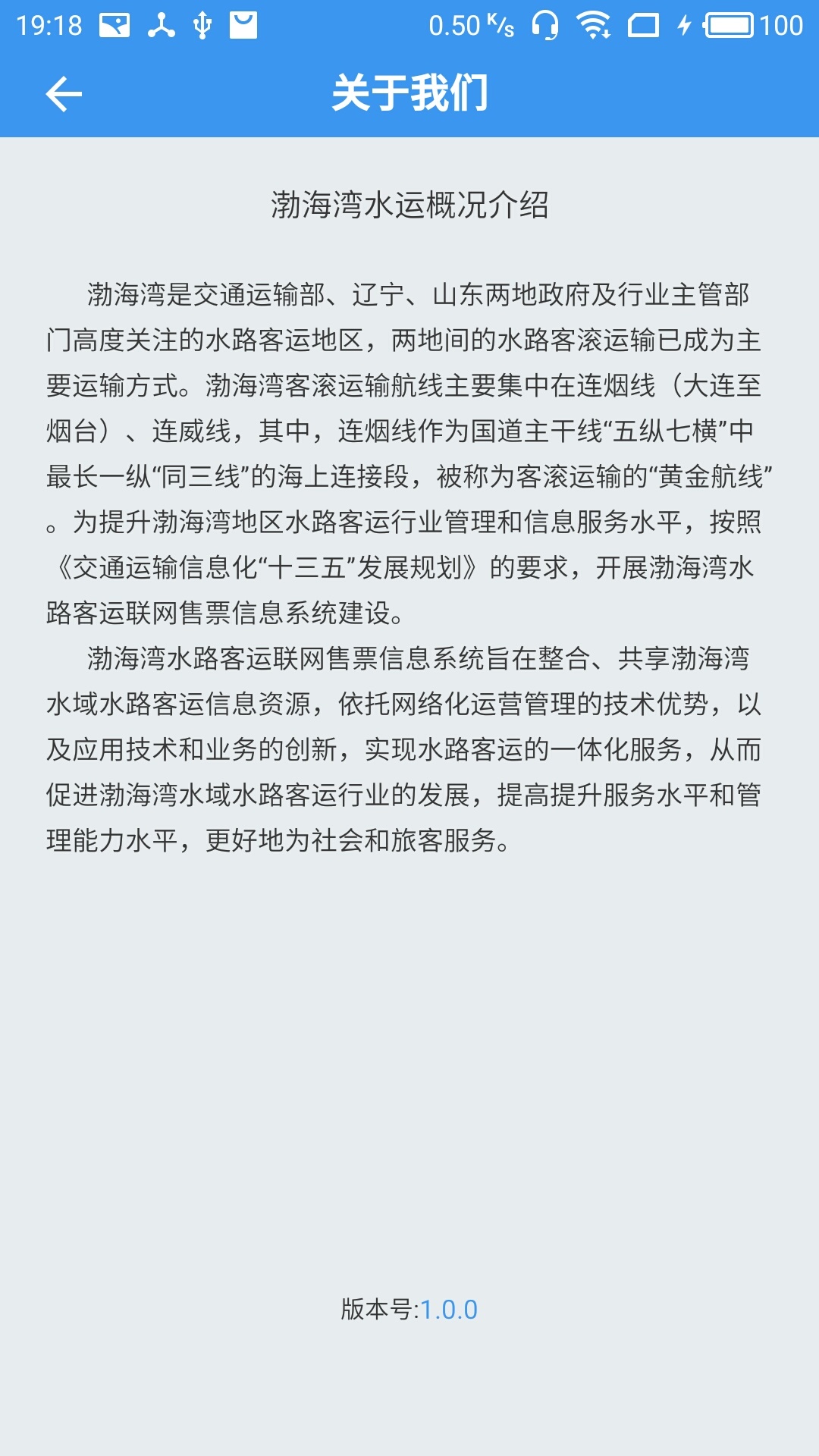 渤海湾船票软件封面