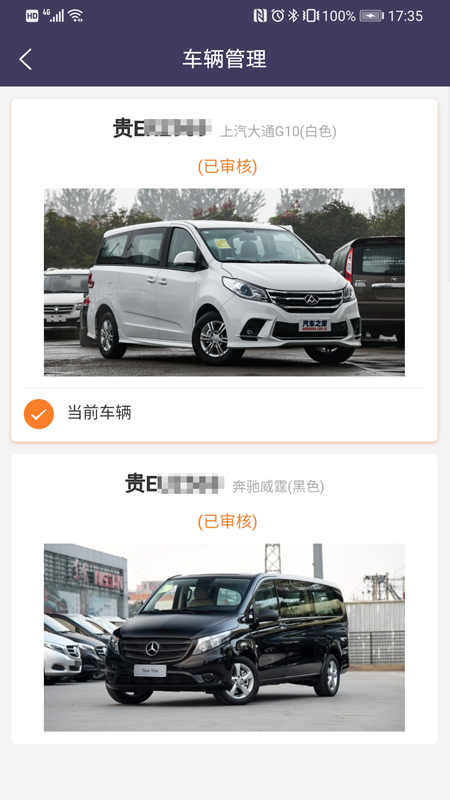 黔程出行司机软件封面