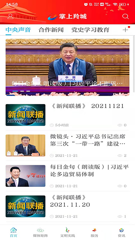 掌上羚城软件封面