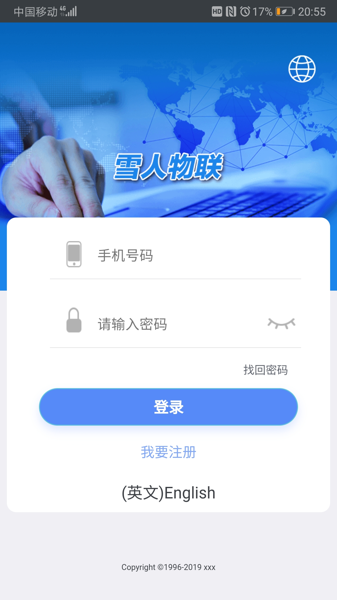 雪人物联软件封面