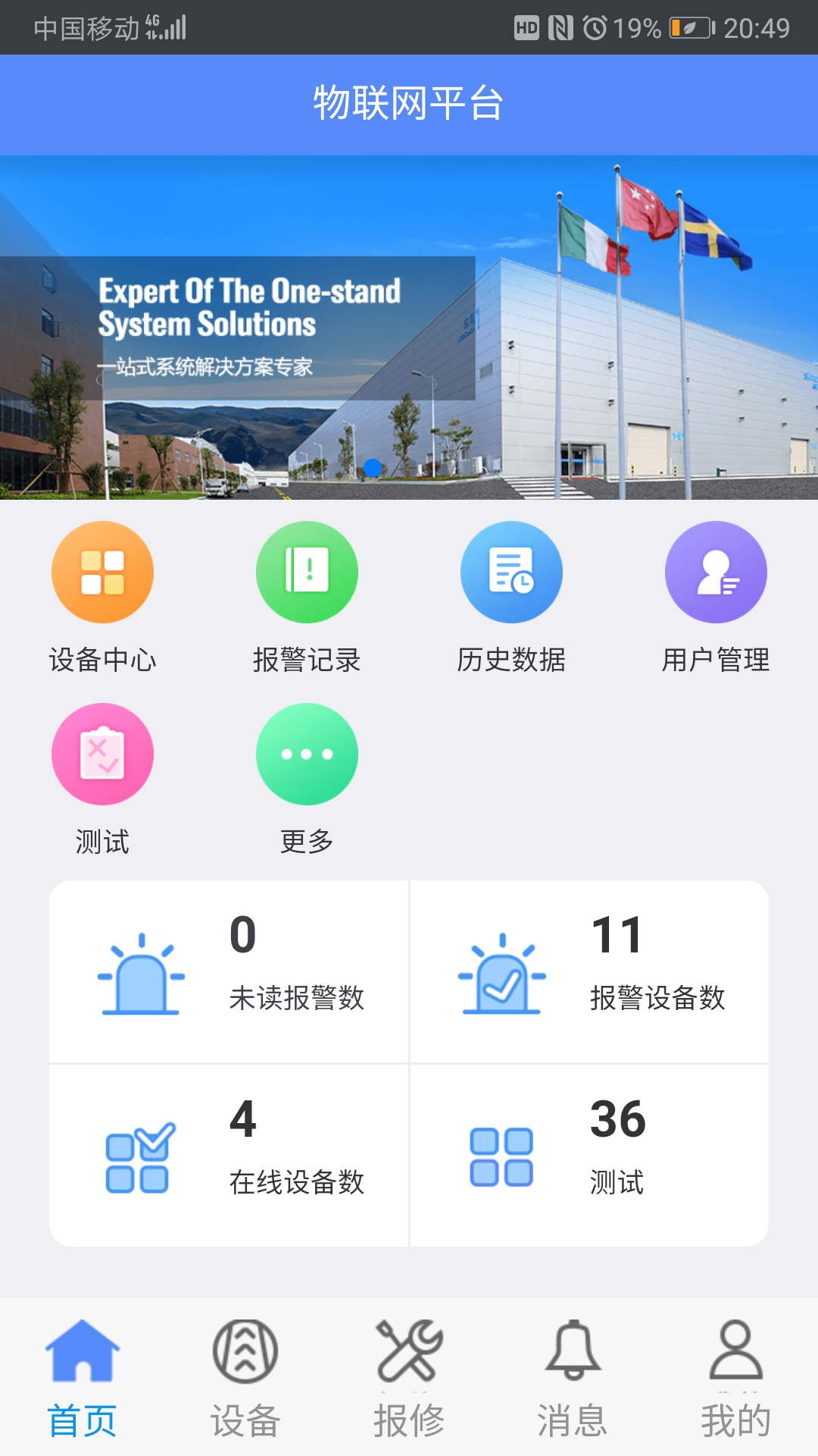雪人物联软件封面