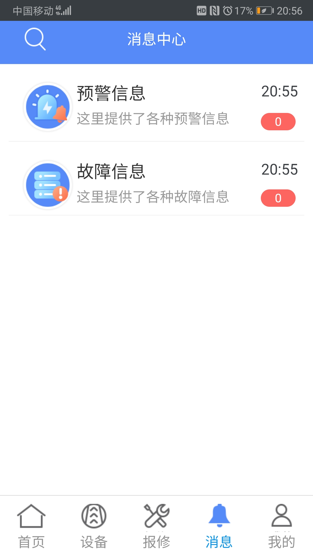 雪人物联软件封面