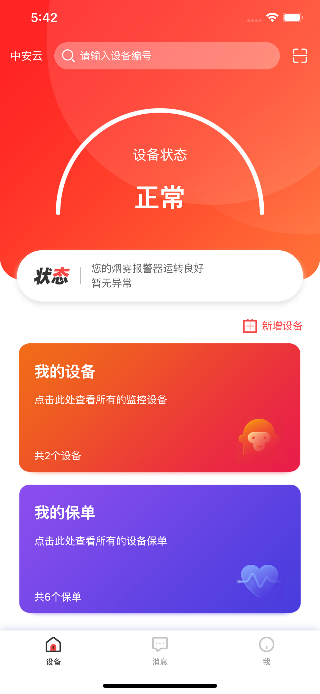 华强智慧消防软件封面