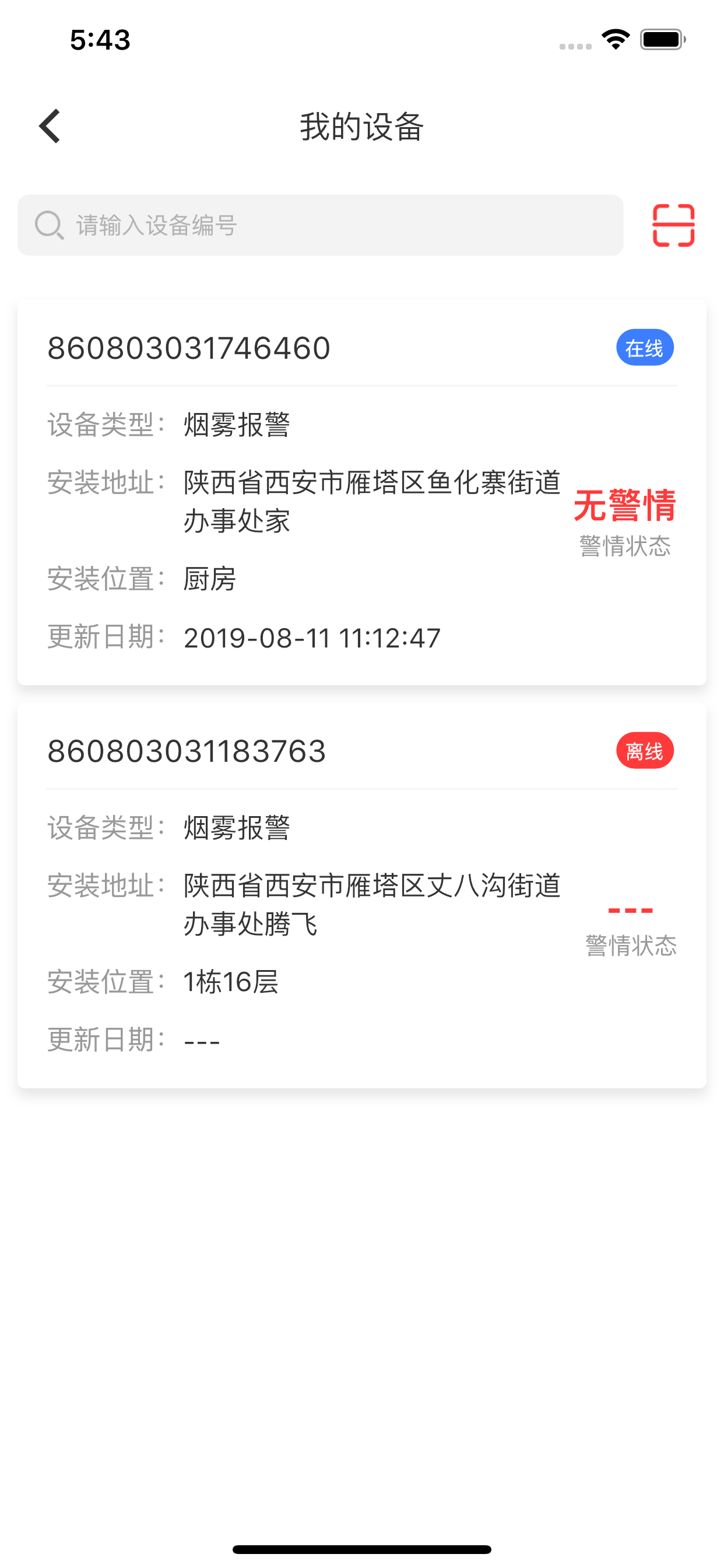 华强智慧消防软件封面