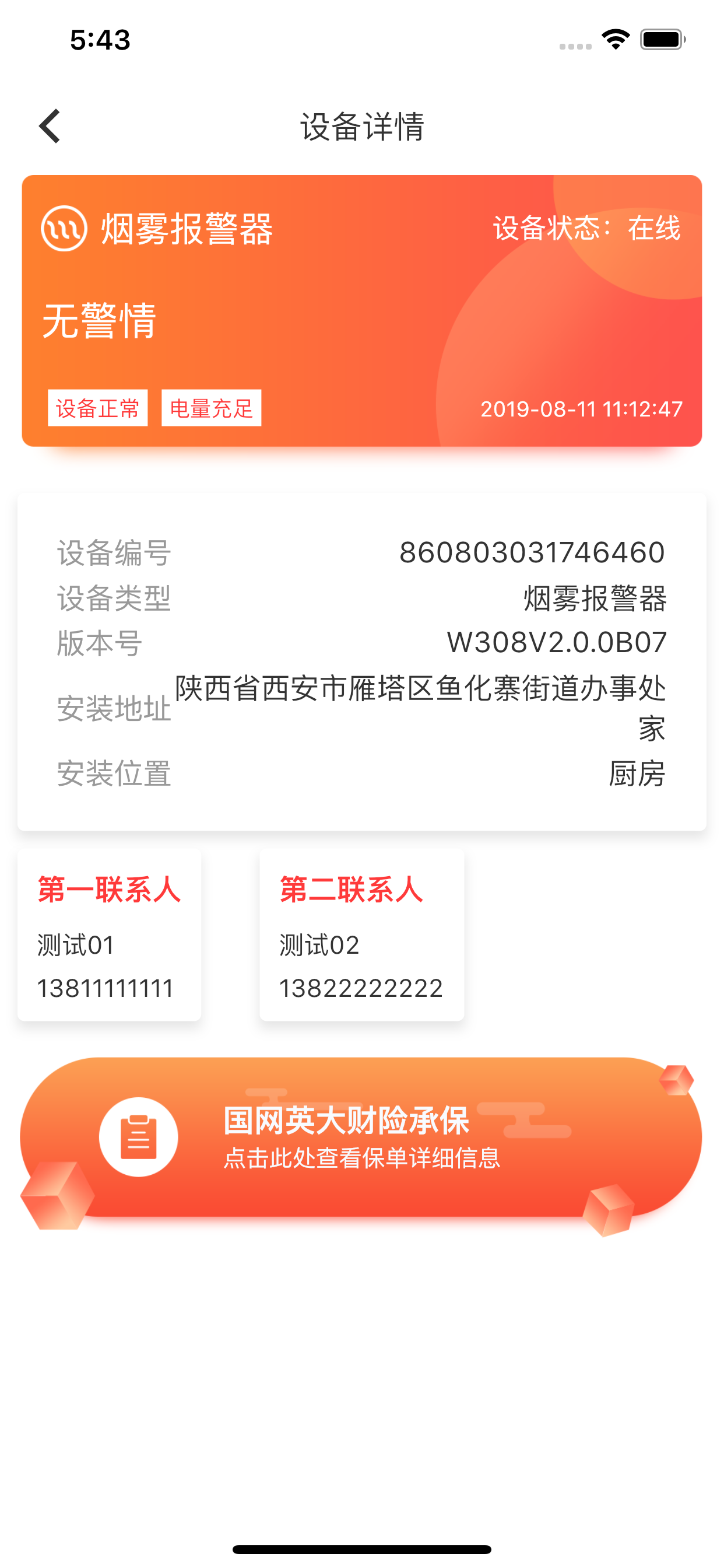 华强智慧消防软件封面
