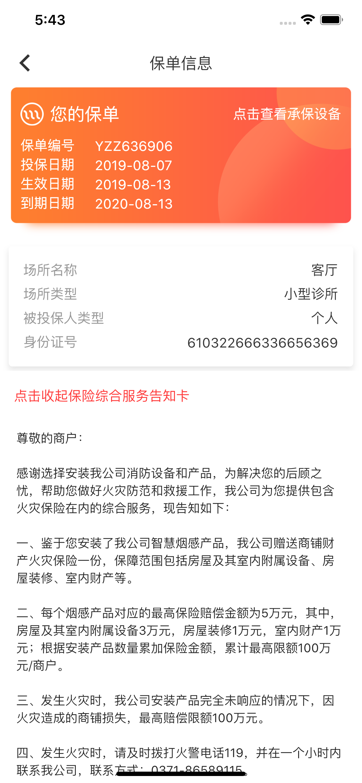 华强智慧消防软件封面