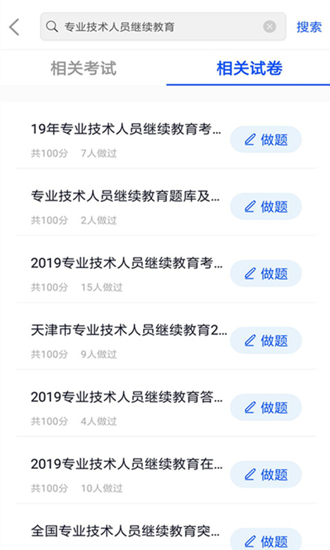 专业技术人员继续教育软件封面