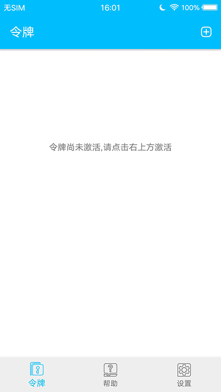 安术令牌软件封面
