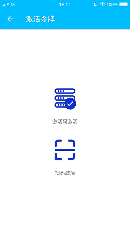 安术令牌软件封面