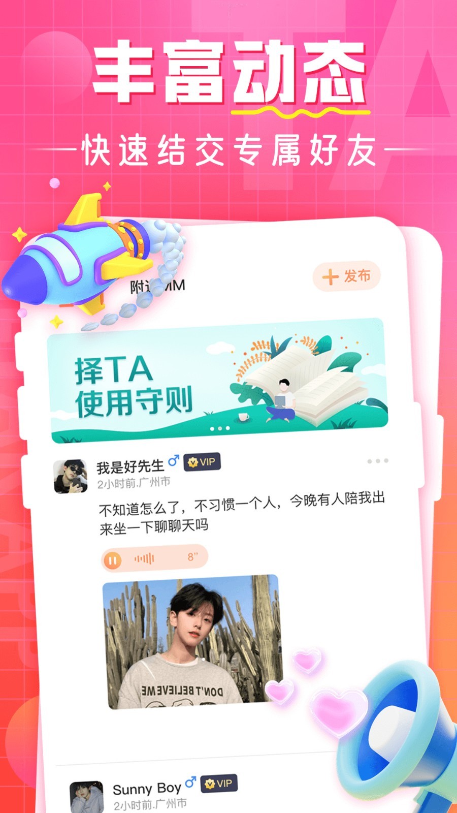 择TA软件封面