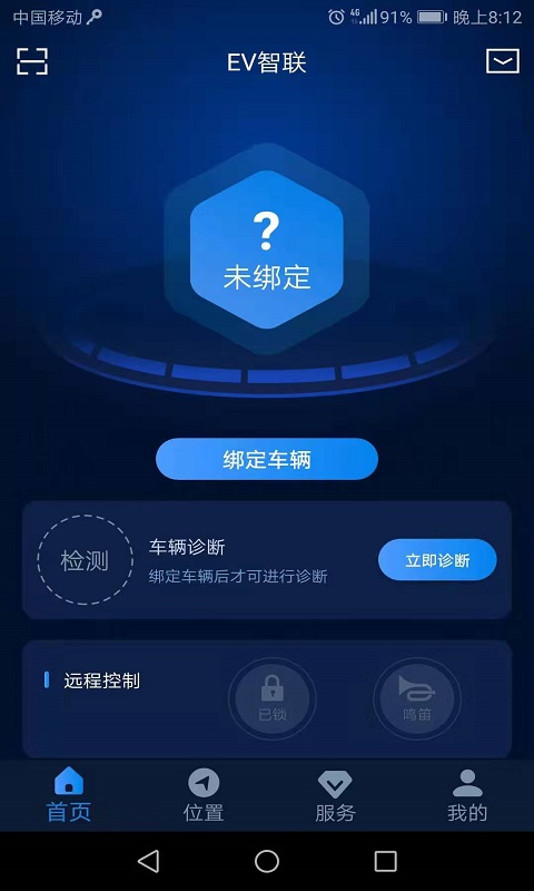 EV智联软件封面