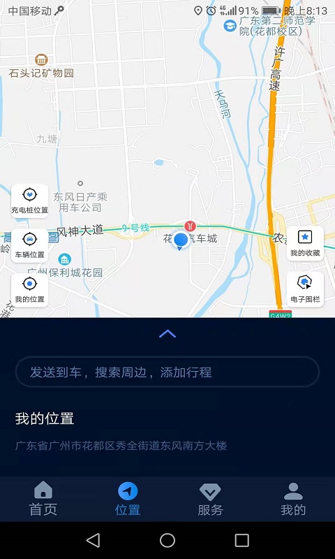 EV智联软件封面