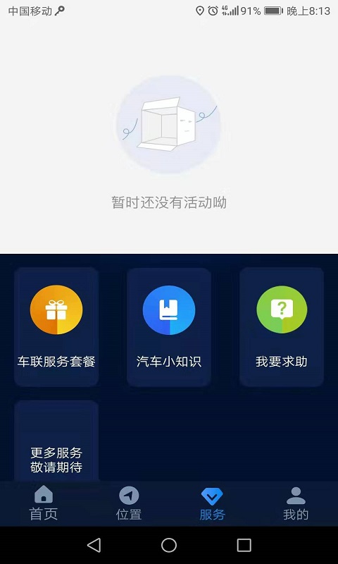 EV智联软件封面