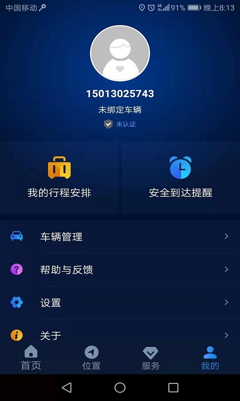 EV智联软件封面