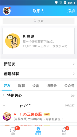 qq2019老版本软件封面