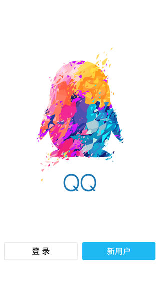 QQ2018老版本软件封面