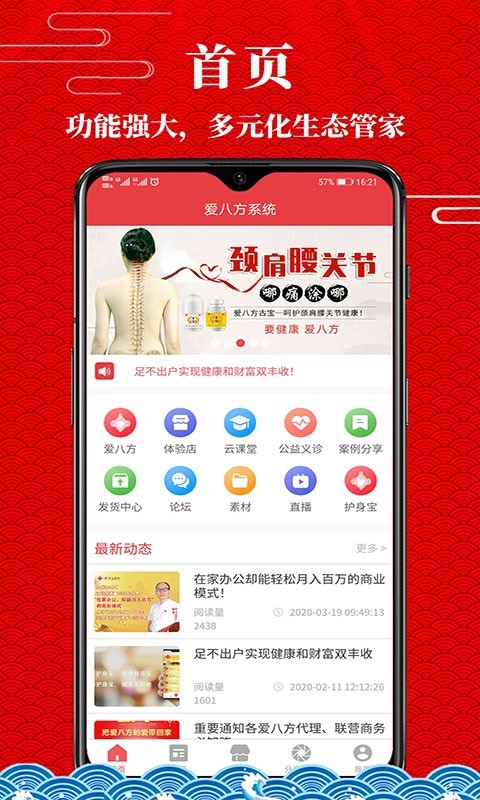 爱八方商城软件封面