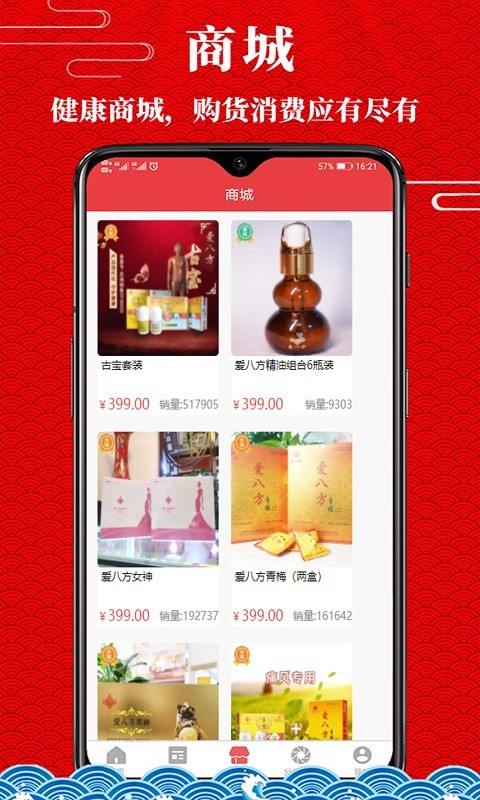 爱八方商城软件封面