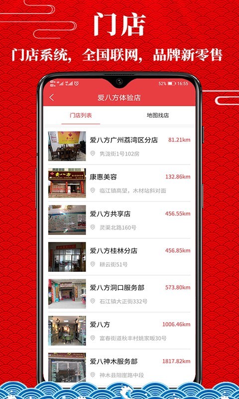 爱八方商城软件封面