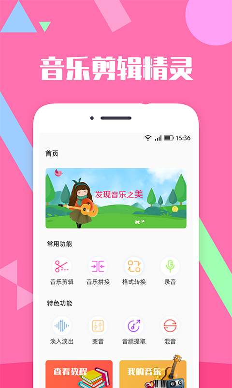 音乐剪辑软件封面