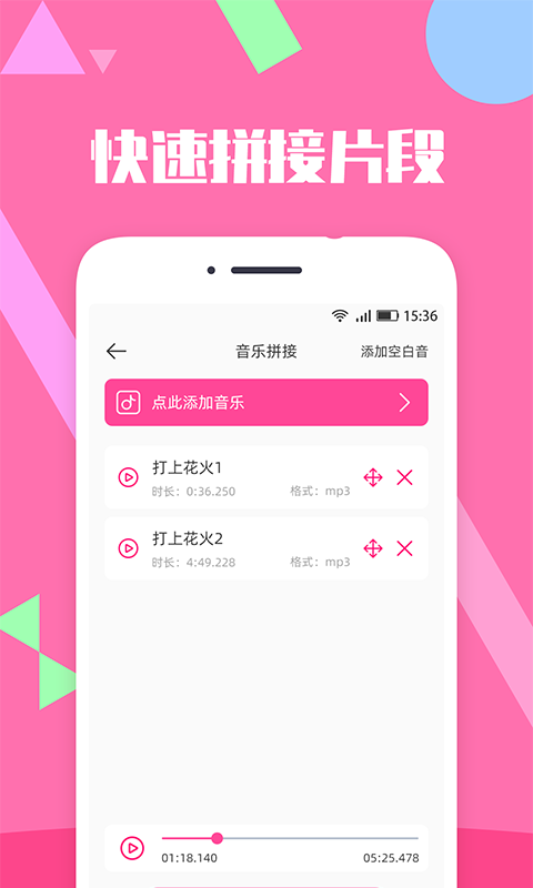 音乐剪辑软件封面