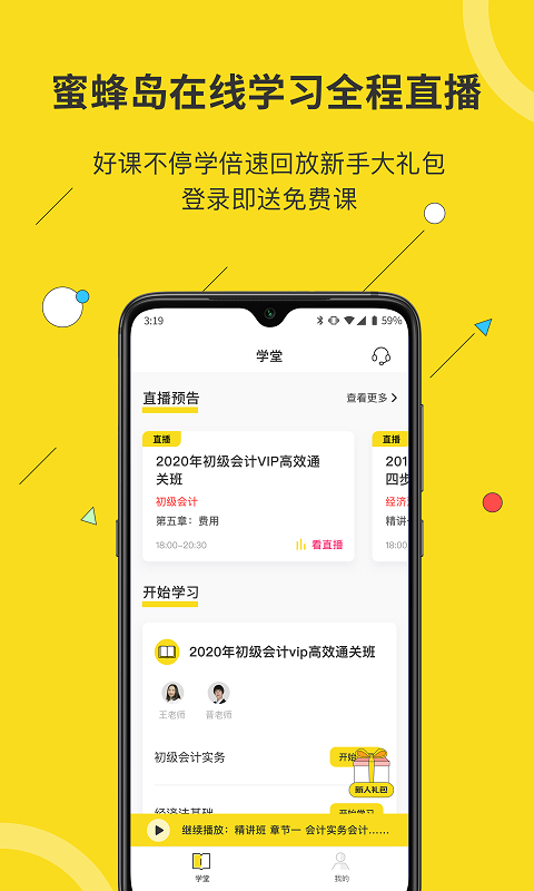 蜜蜂岛软件封面