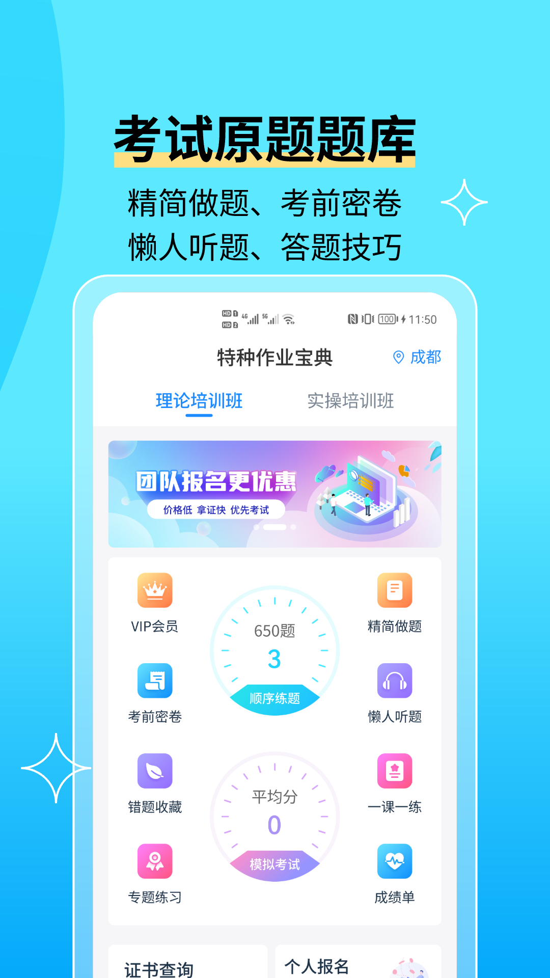 电工证宝典软件封面