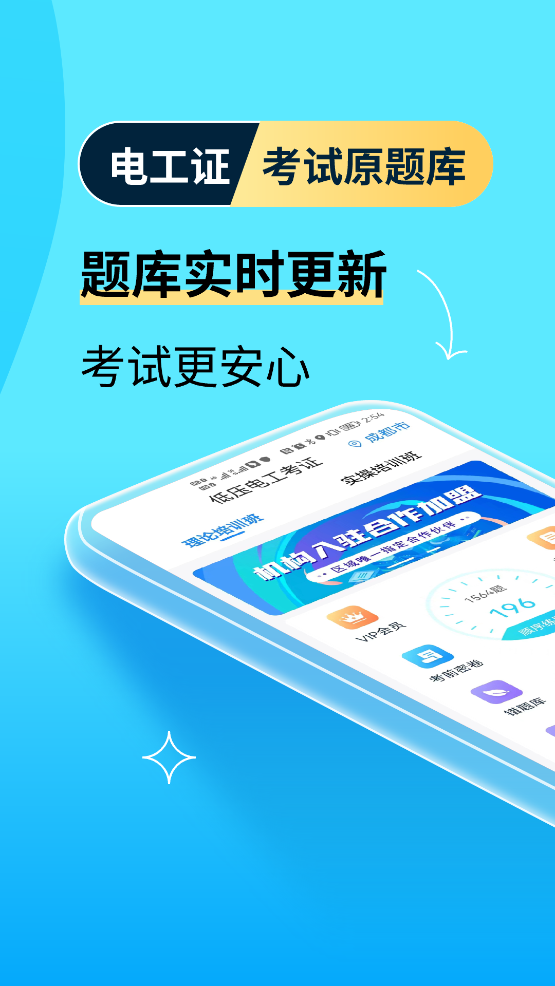 电工证宝典软件封面