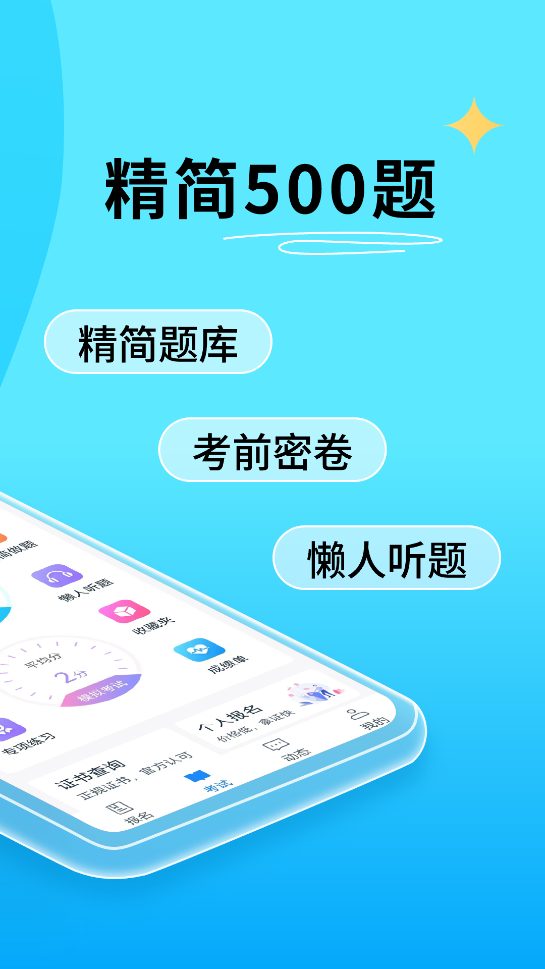 电工证宝典软件封面