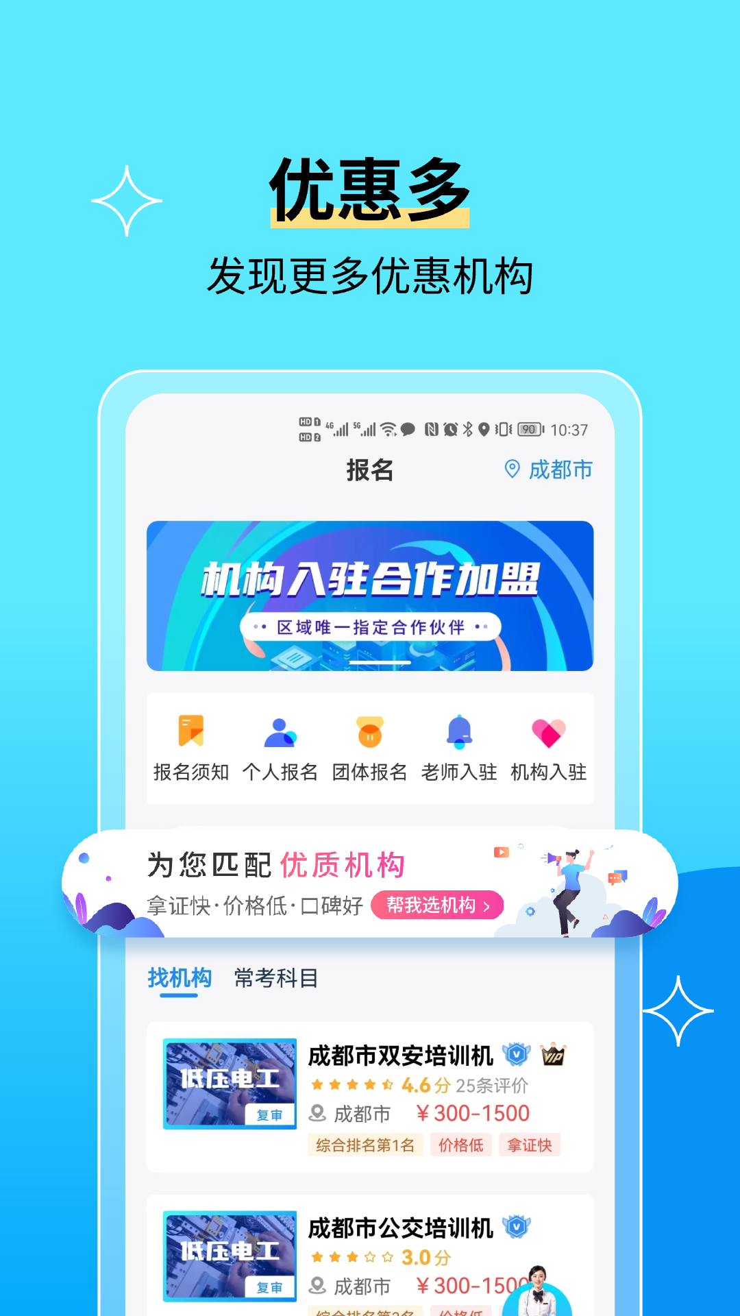 电工证宝典软件封面