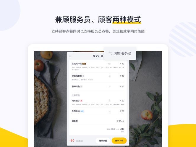 美团平板点餐ios第1张手机截图