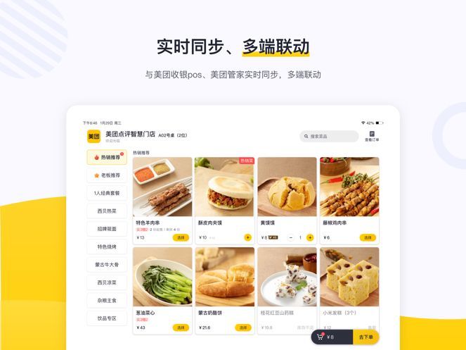 美团平板点餐ios第2张手机截图
