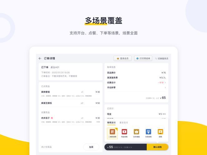 美团平板点餐ios第3张手机截图