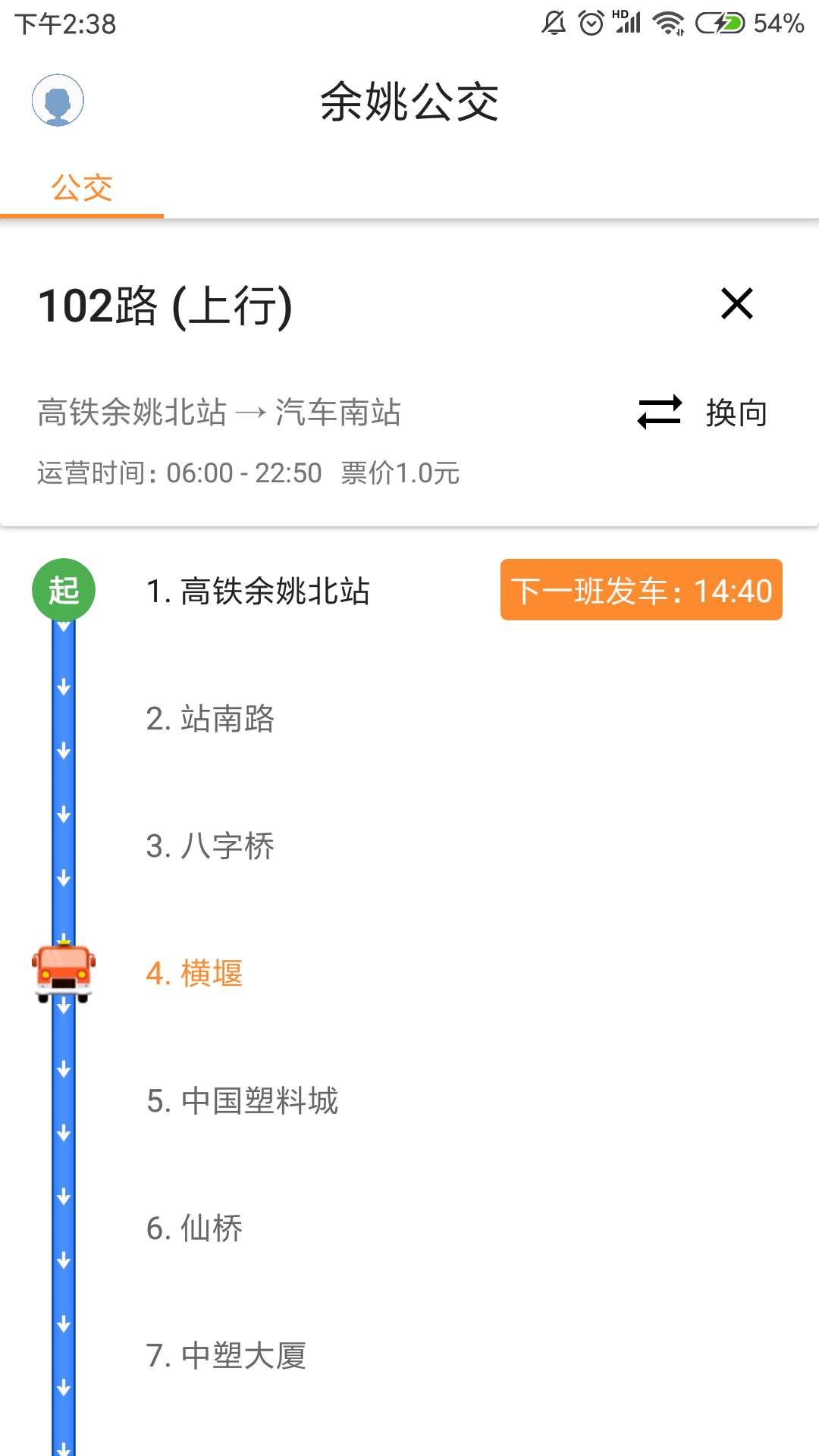 舜通出行软件封面