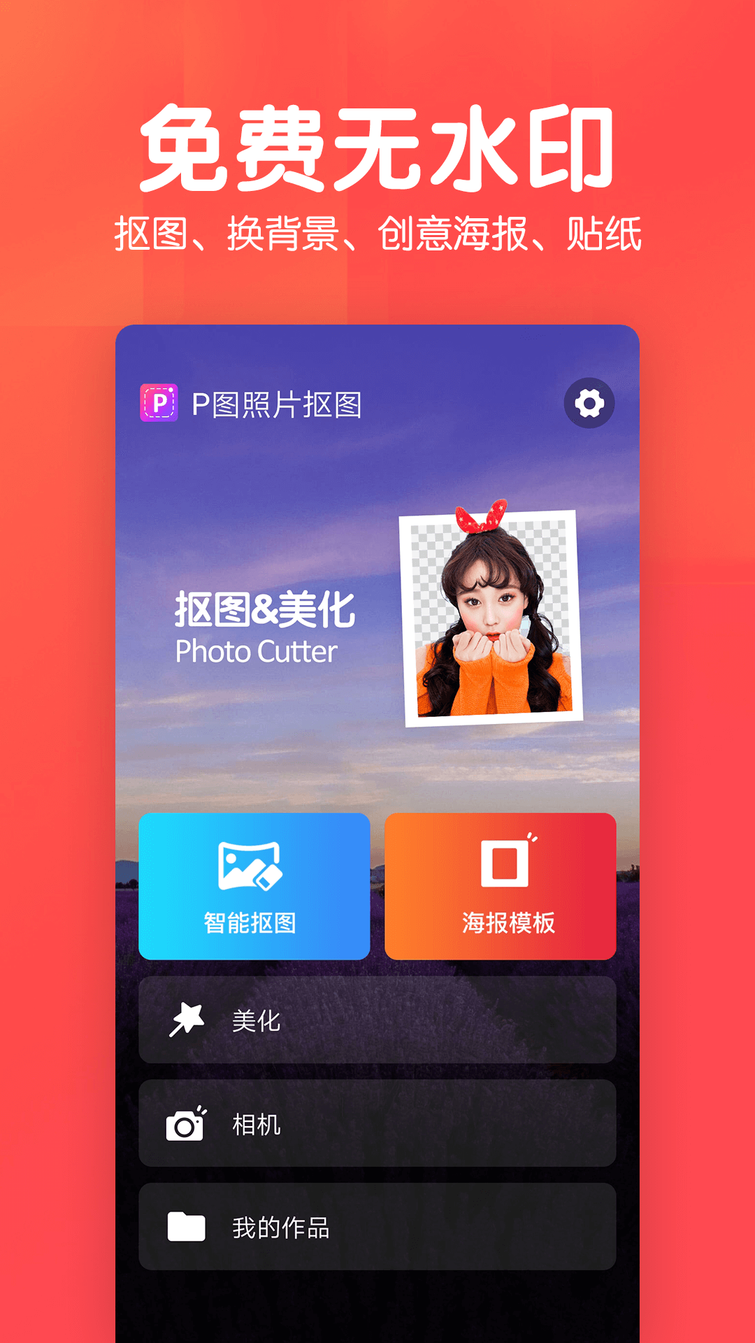 美易P图照片抠图软件封面