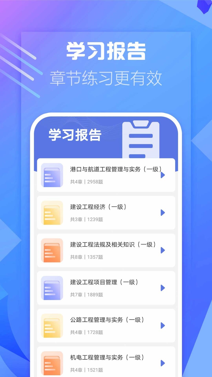 一级建造师帮考题库软件封面