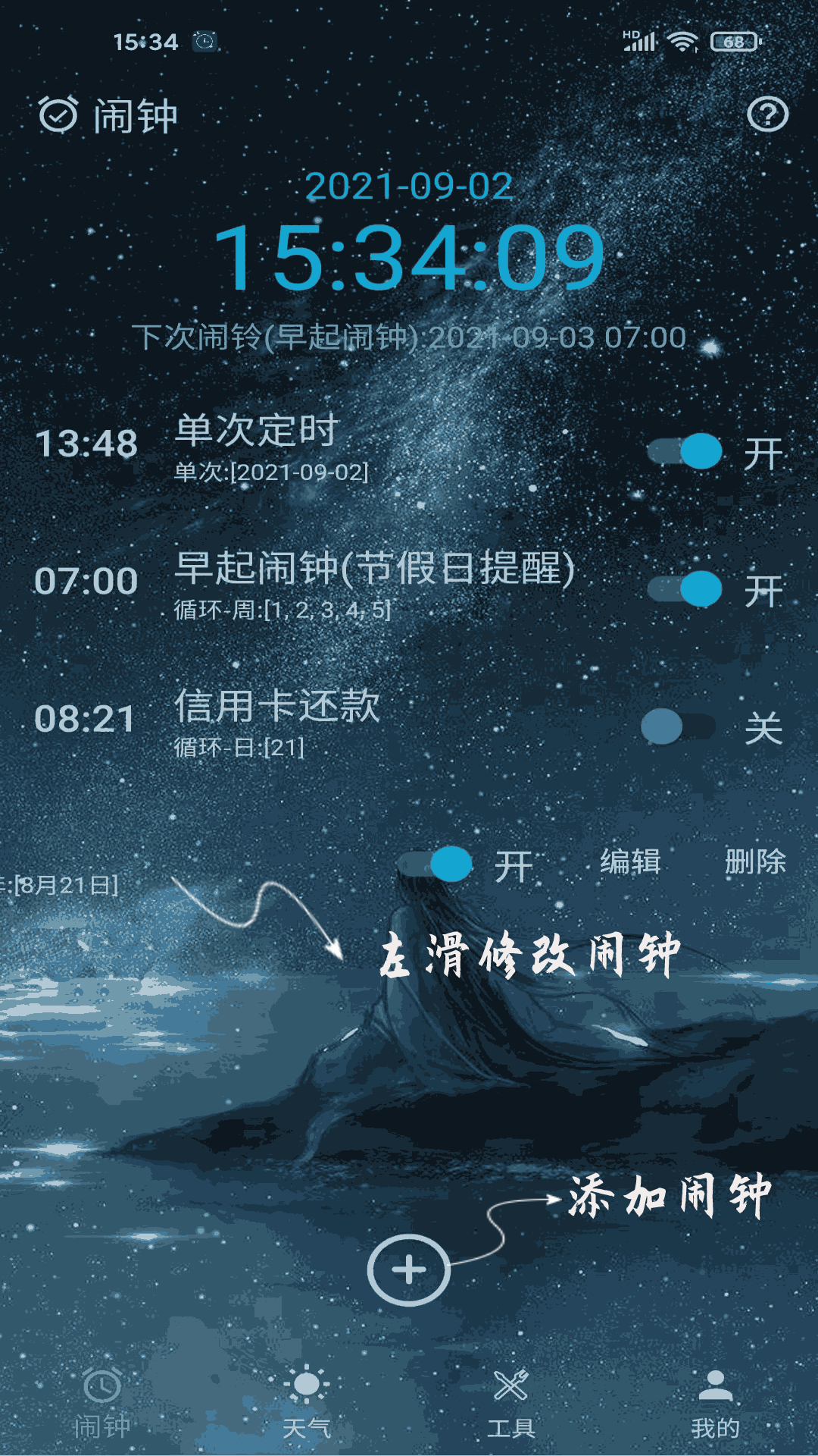 时光闹钟软件封面