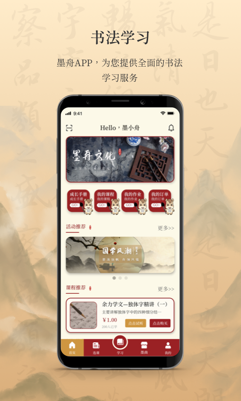 墨舟软件封面
