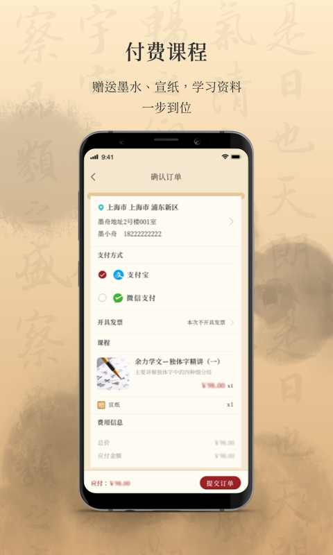 墨舟软件封面
