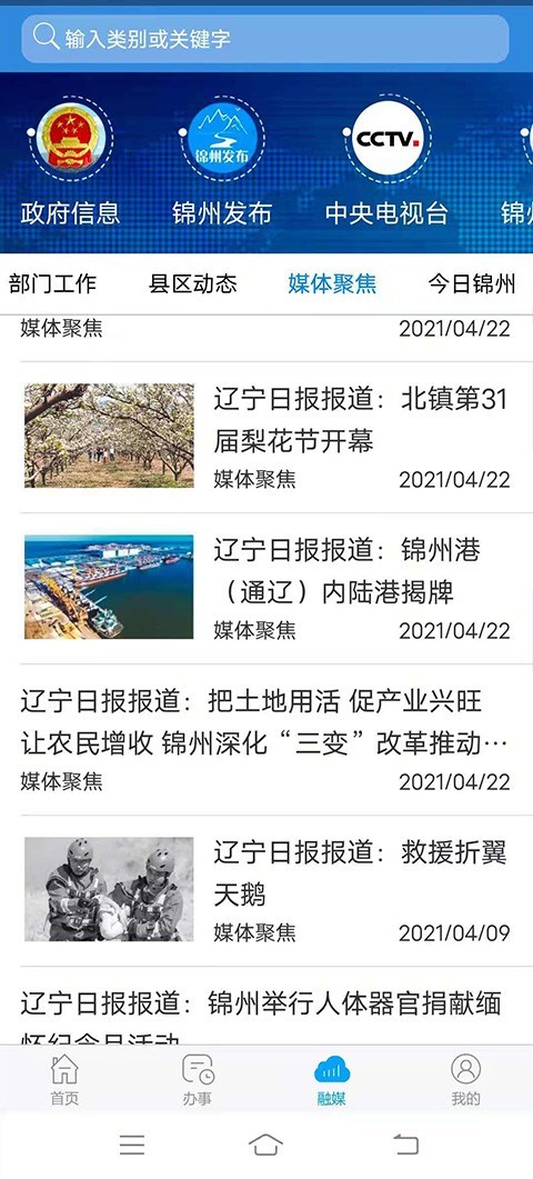 锦州通软件封面