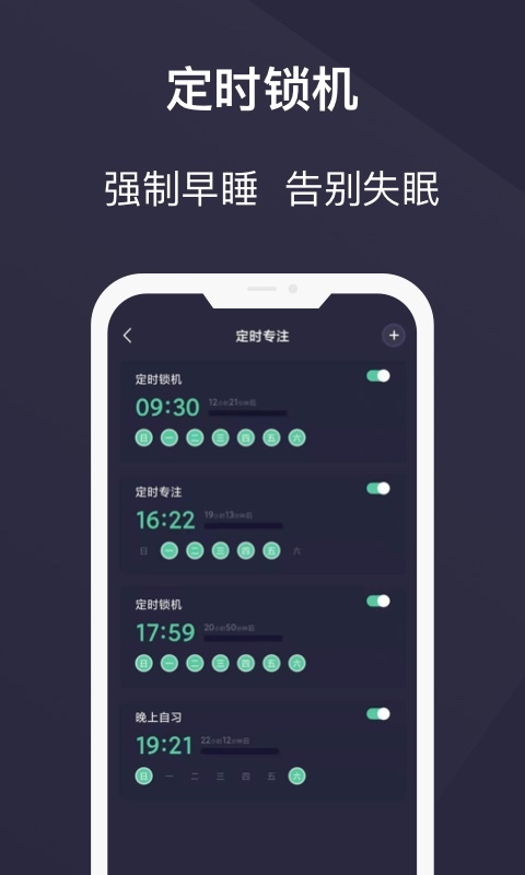告别手机控软件封面