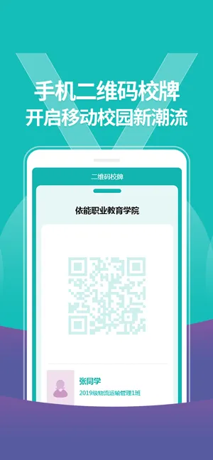 YN智慧校园软件封面